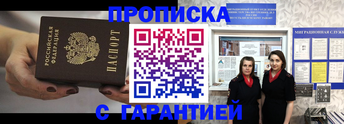временная регистрация купить в Кувандыке
